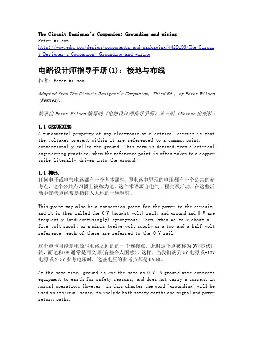 电路设计师指导手册(1)：接地与布线(中英文对照)