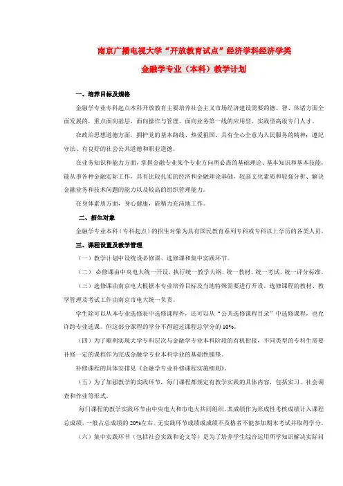 推荐-南京广播电视大学开放教育试点经济学科经济学类 