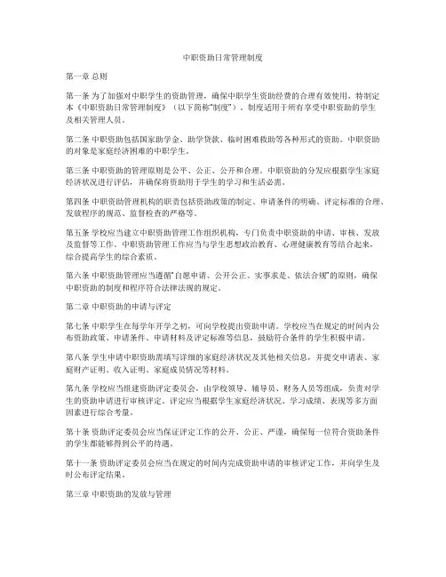 中职资助日常管理制度