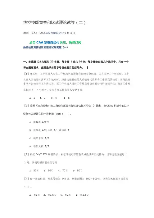 2018.10.12热控技能竞赛和比武理论试卷(精品文档)