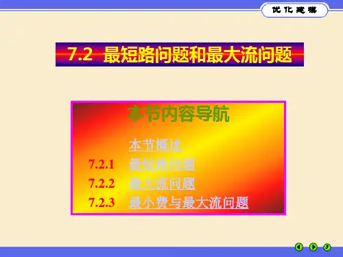 优化建模与LINGO第07章1