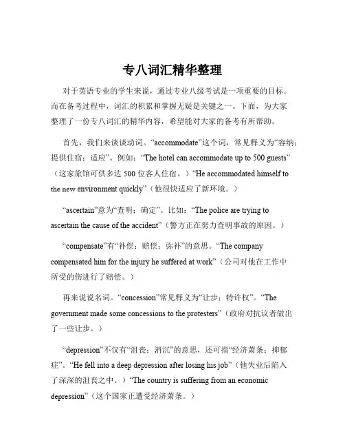 专八词汇精华整理