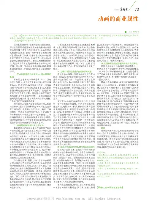 动画的商业属性