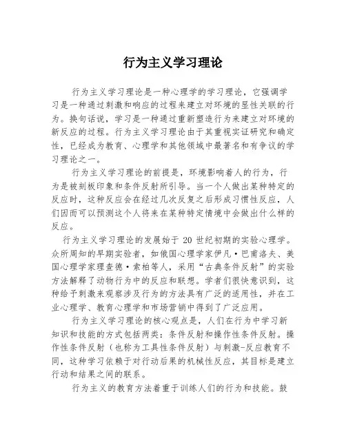 行为主义学习理论