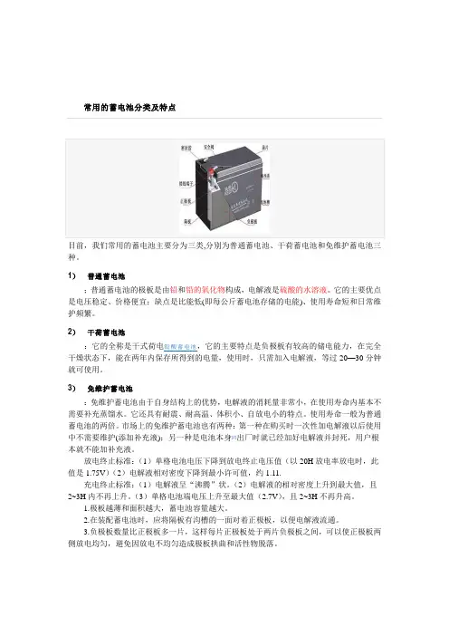 常用的蓄电池分类及特点