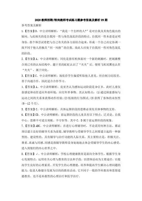 2020教师招聘特岗教师考试练习题参考答案及解析09期