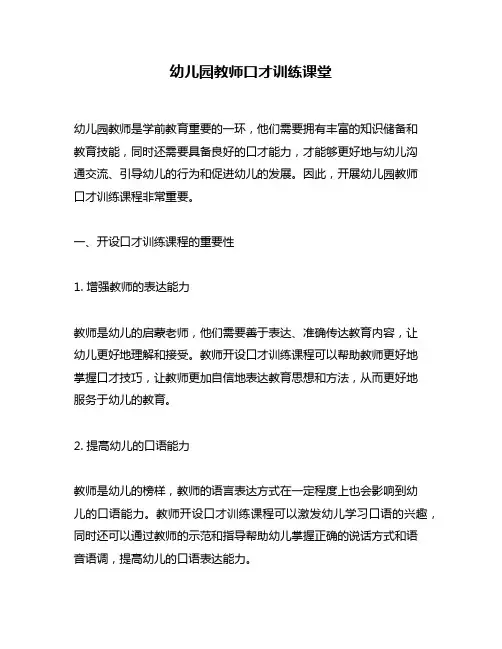 幼儿园教师口才训练课堂