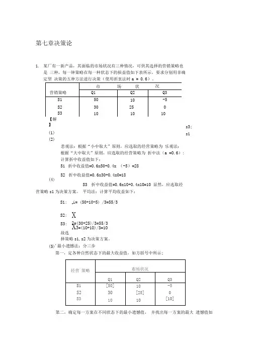 运筹学II习题解答(DOC)