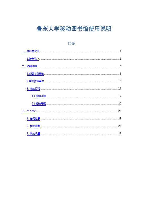 鲁东大学移动图书馆使用说明