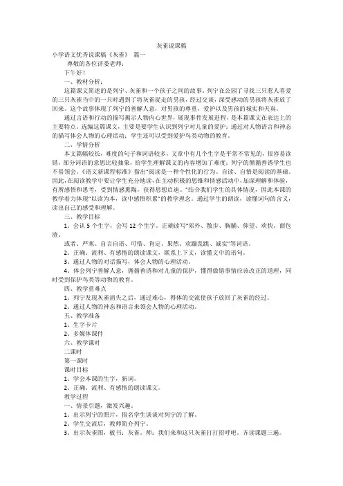 灰雀说课稿