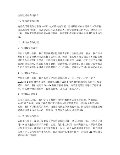 空间数据库实习报告