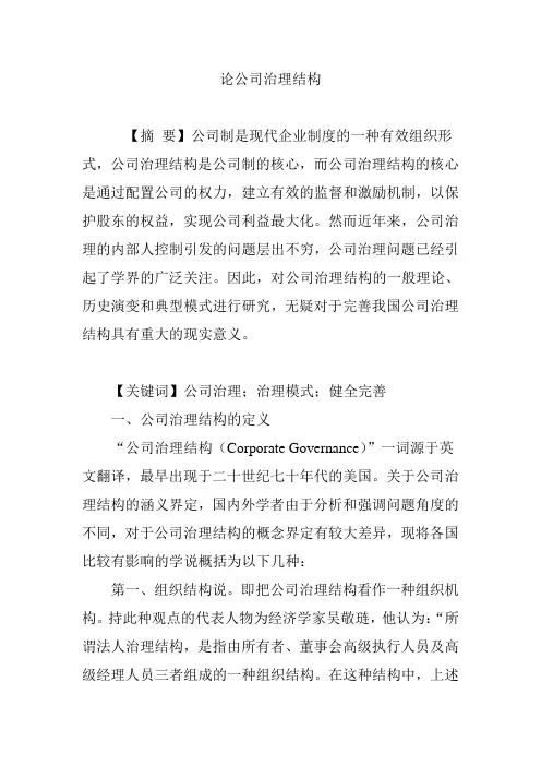 论公司治理结构