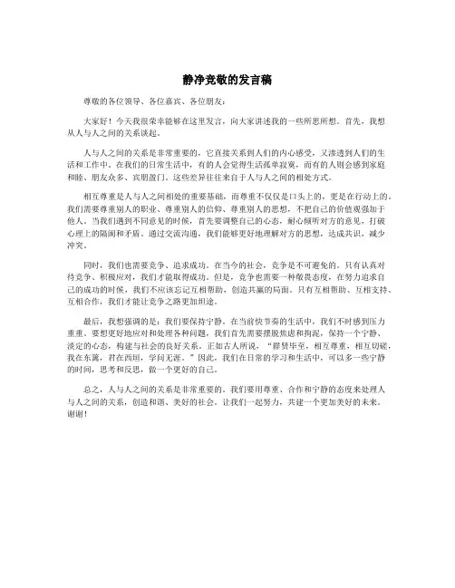静净竞敬的发言稿