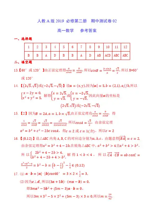 高中数学必修二  期中测试卷02(参考答案)