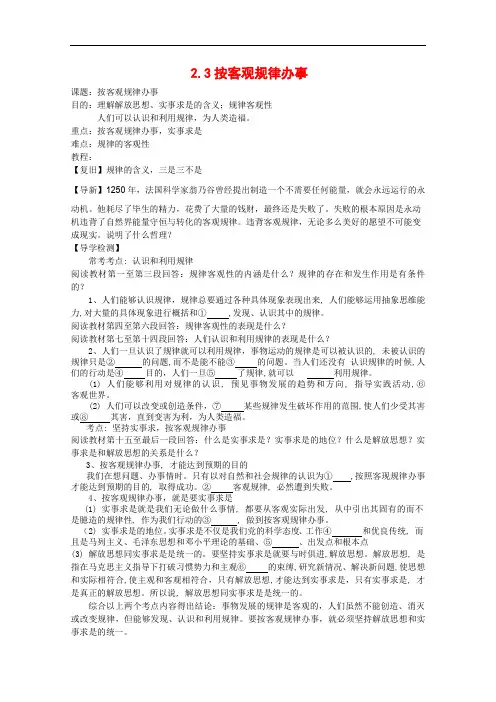 高中政治：2.3《按客观规律办事》教案(旧人教版必修2)
