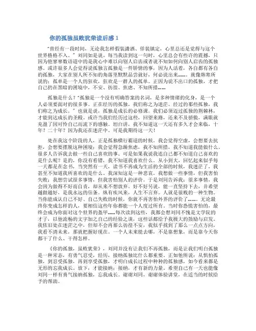 你的孤独虽败犹荣读后感