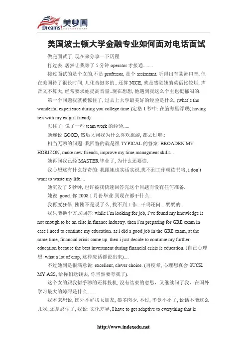 【美梦网】美国波士顿大学金融专业如何面对电话面试