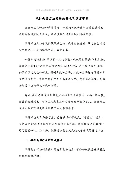 微针美容疗法的功效特点及注意事项