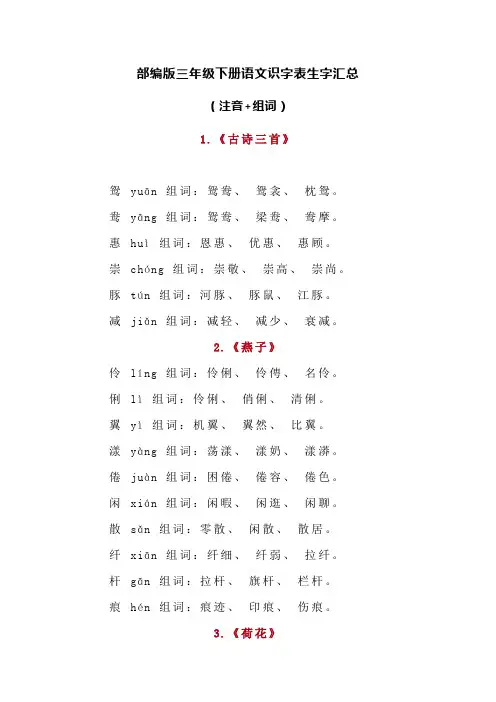 三年级下册语文识字表