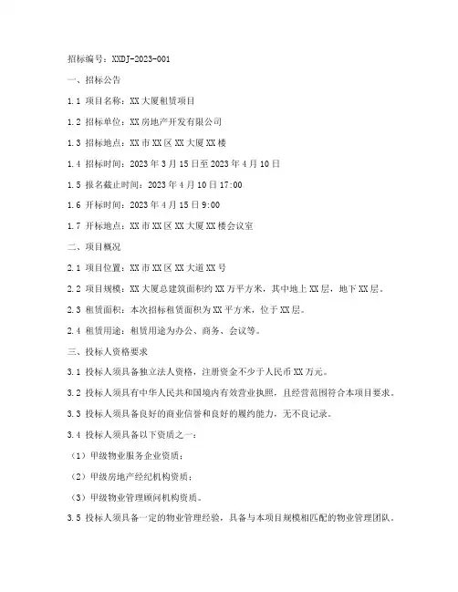 大厦租赁的招标文件