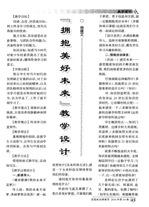 “拥抱美好未来”教学设计