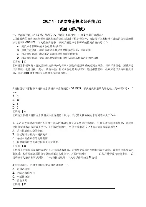 2017年一级消防工程师《各科》考试真题(解析版)