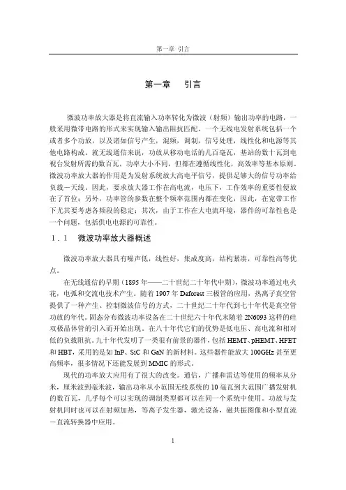 1340MHz-1860MHz微波宽带功率放大器设计