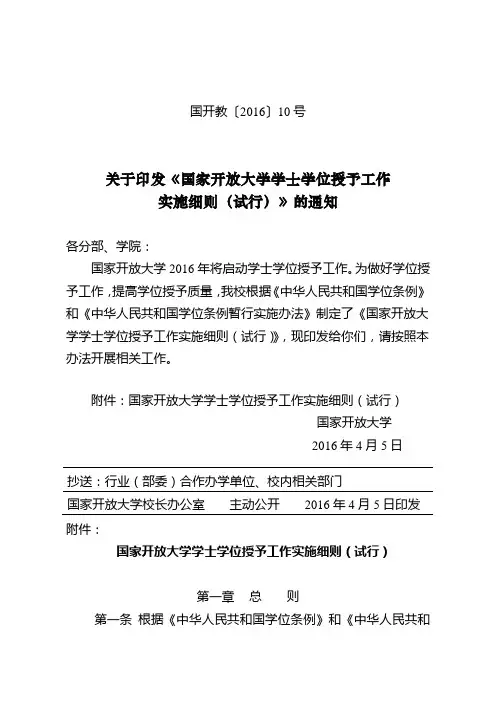 国家开放大学学士学位授予工作实施细则