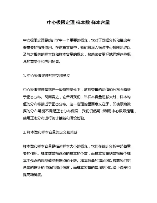 中心极限定理 样本数 样本容量