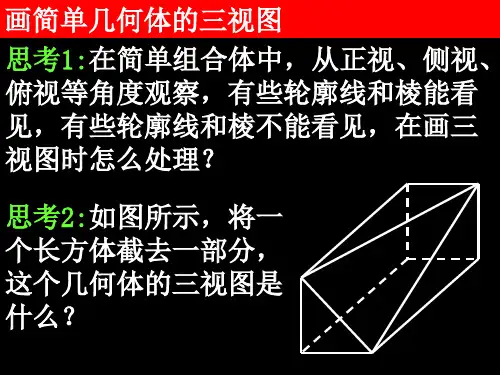 x32由三视图还原成实物图-31页PPT资料