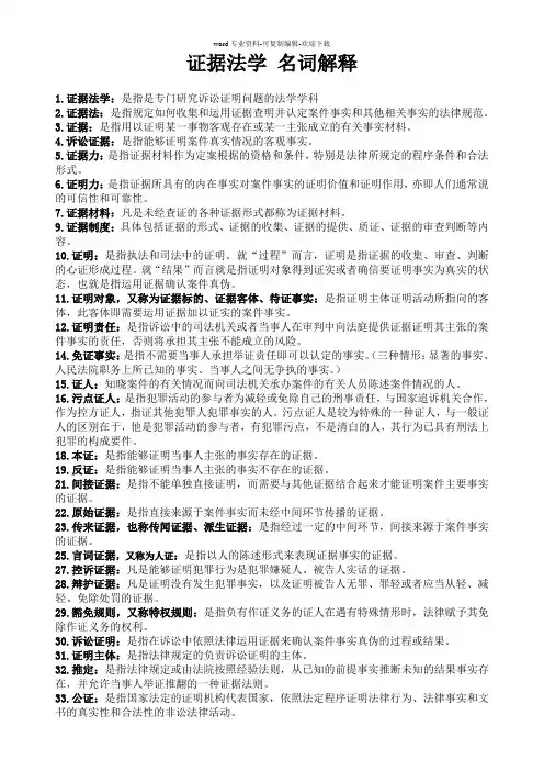 证据法学--名词解释