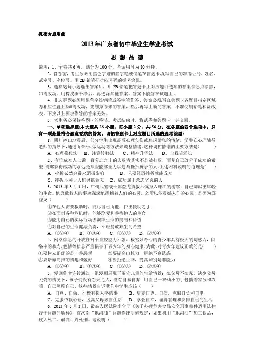 2013广东政治