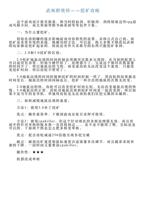 武林群侠传——挖矿攻略