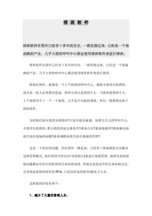 排班软件发展历史与应用软件介绍