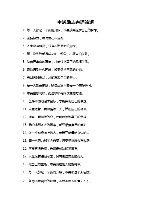 生活励志寄语简短