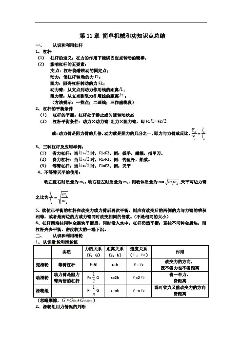 11简单机械和功知识点