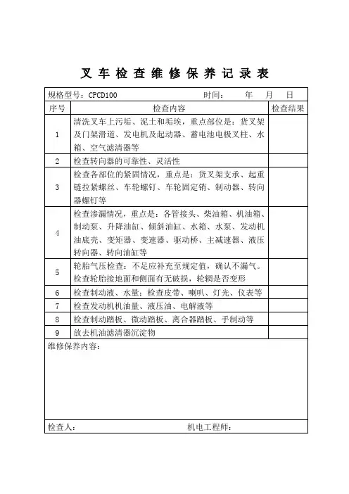 叉车日常检查