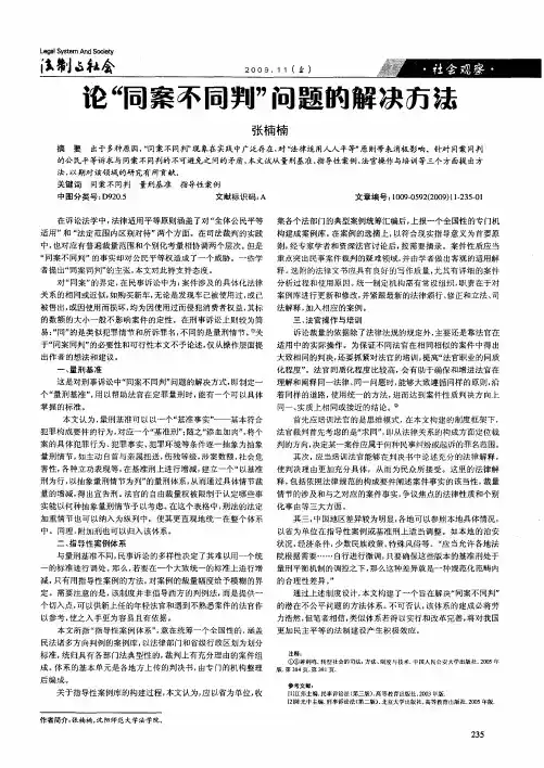 论“同案不同判”问题的解决方法