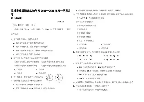 高一生物上学期第一次月考试题高一全册生物试题_01
