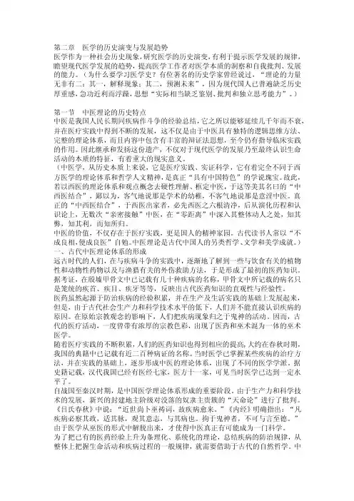 第二章医学的历史演变与发展趋势