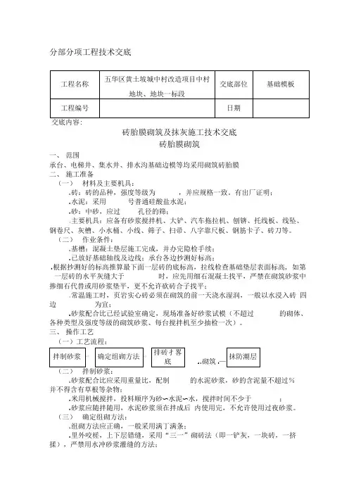 砖胎膜砌筑与抹灰技术交底