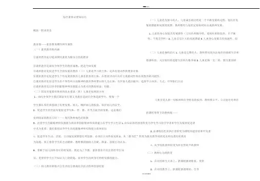 幼儿园教师资格考试《综合素质》必背知识点