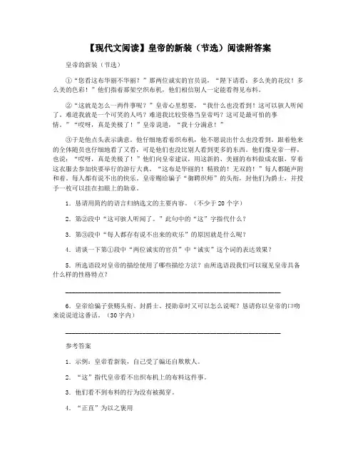 【现代文阅读】皇帝的新装(节选)阅读附答案