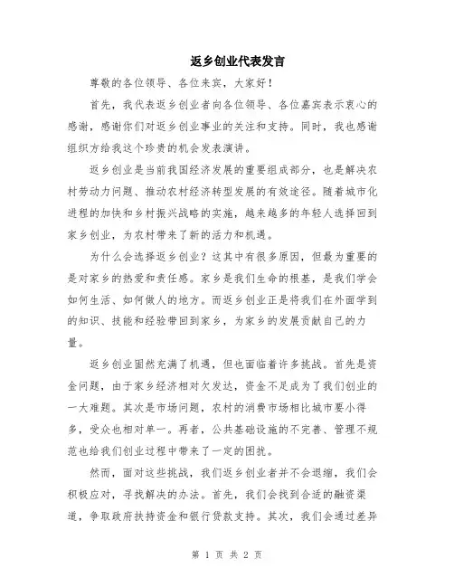 返乡创业代表发言