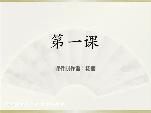 《成功之路起步篇》第课课件ppt课件