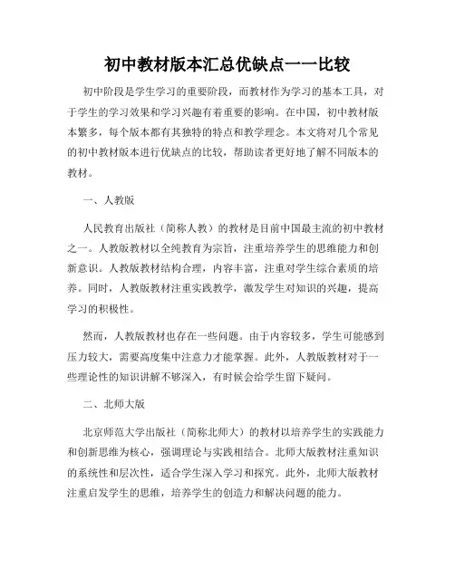 初中教材版本汇总优缺点一一比较
