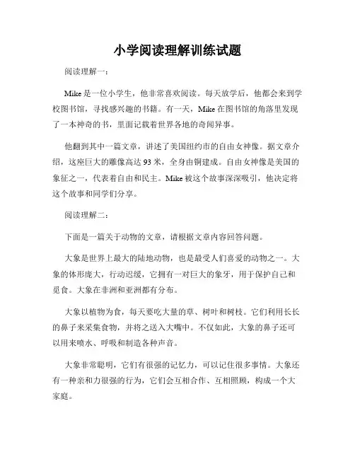小学阅读理解训练试题