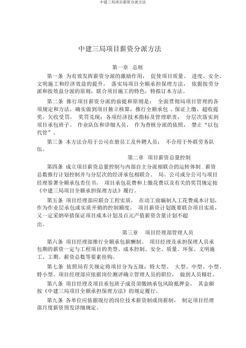 中建三局项目工资分配办法