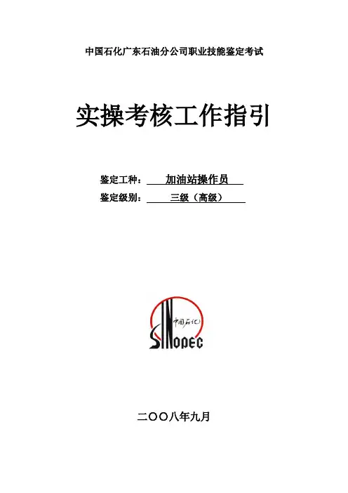 2008实操考核工作指引(高级工)