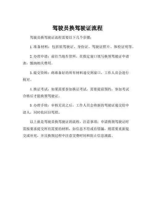 驾驶员换驾驶证流程